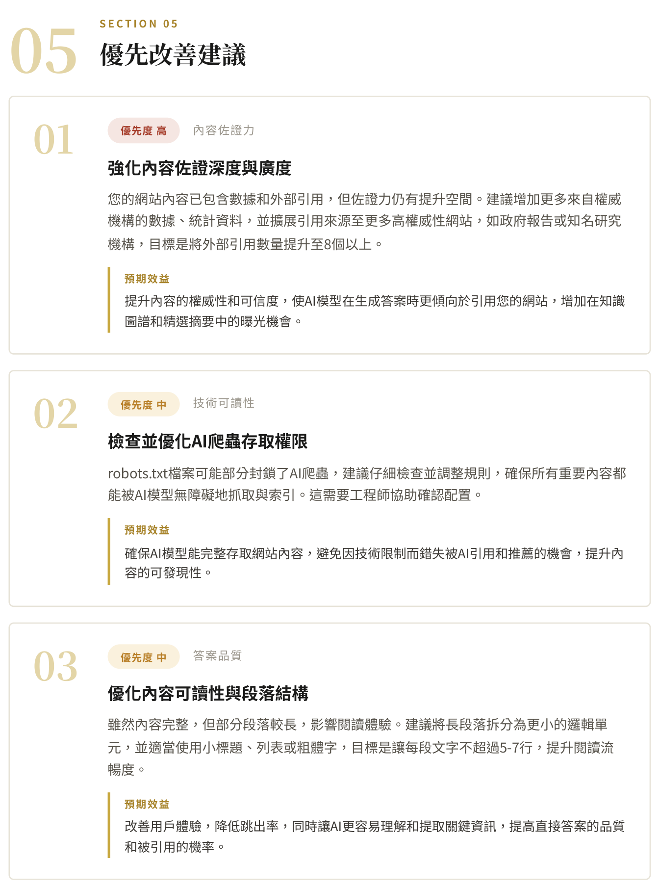 GEO Health Check report Section 05: prioritized recommendations list